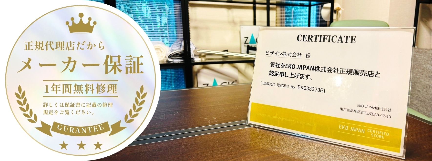 EKO｜ただいまZACKのタオル掛けプレゼント！【正規取扱店】